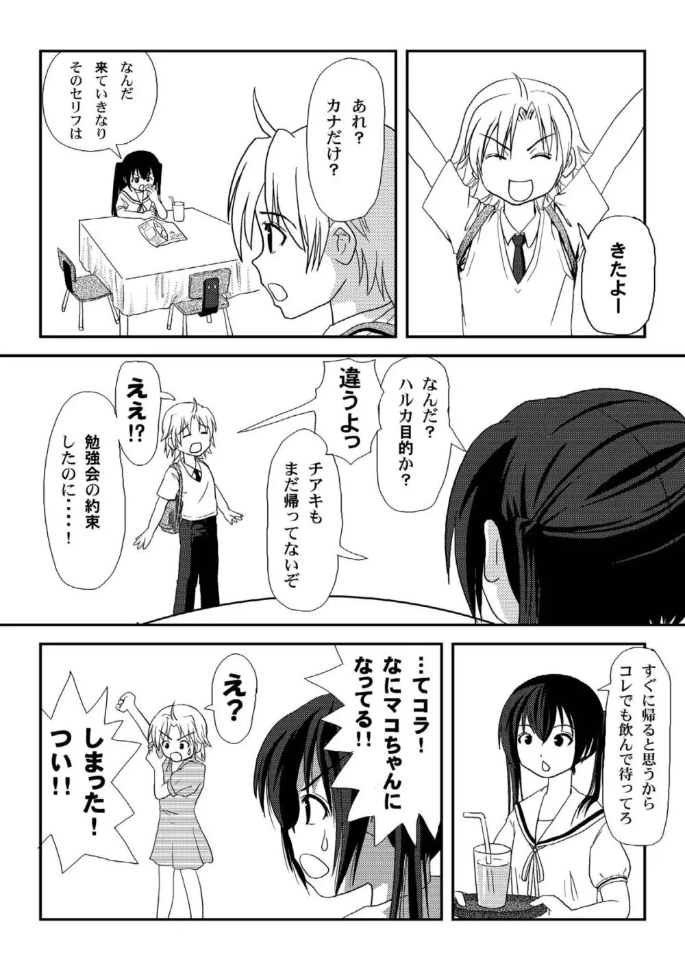 みなカナ2 - page4