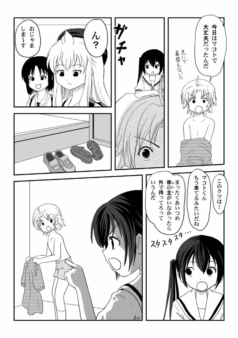 みなカナ2 - page5