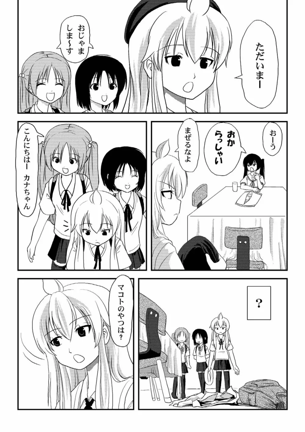 みなカナ2 - page6