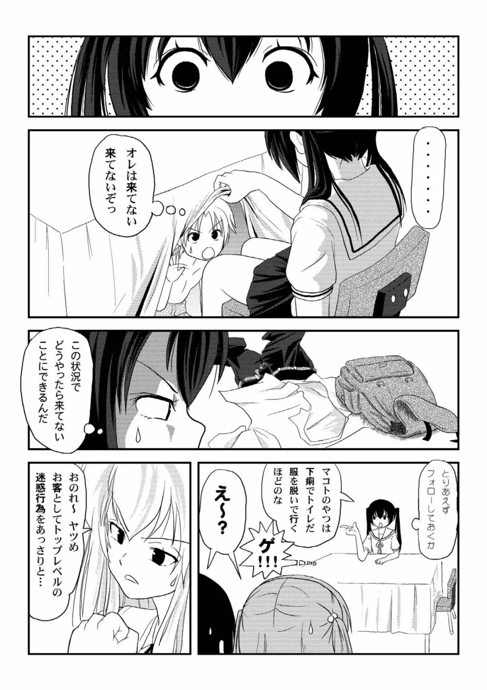 みなカナ2 - page7