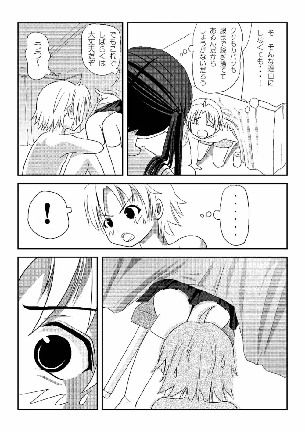 みなカナ2 - page8