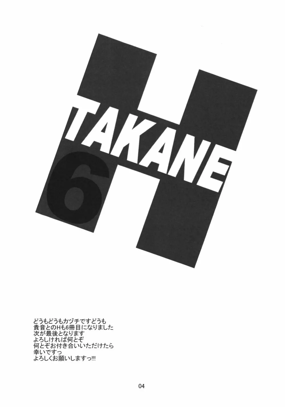 TAKANE H6 - page4