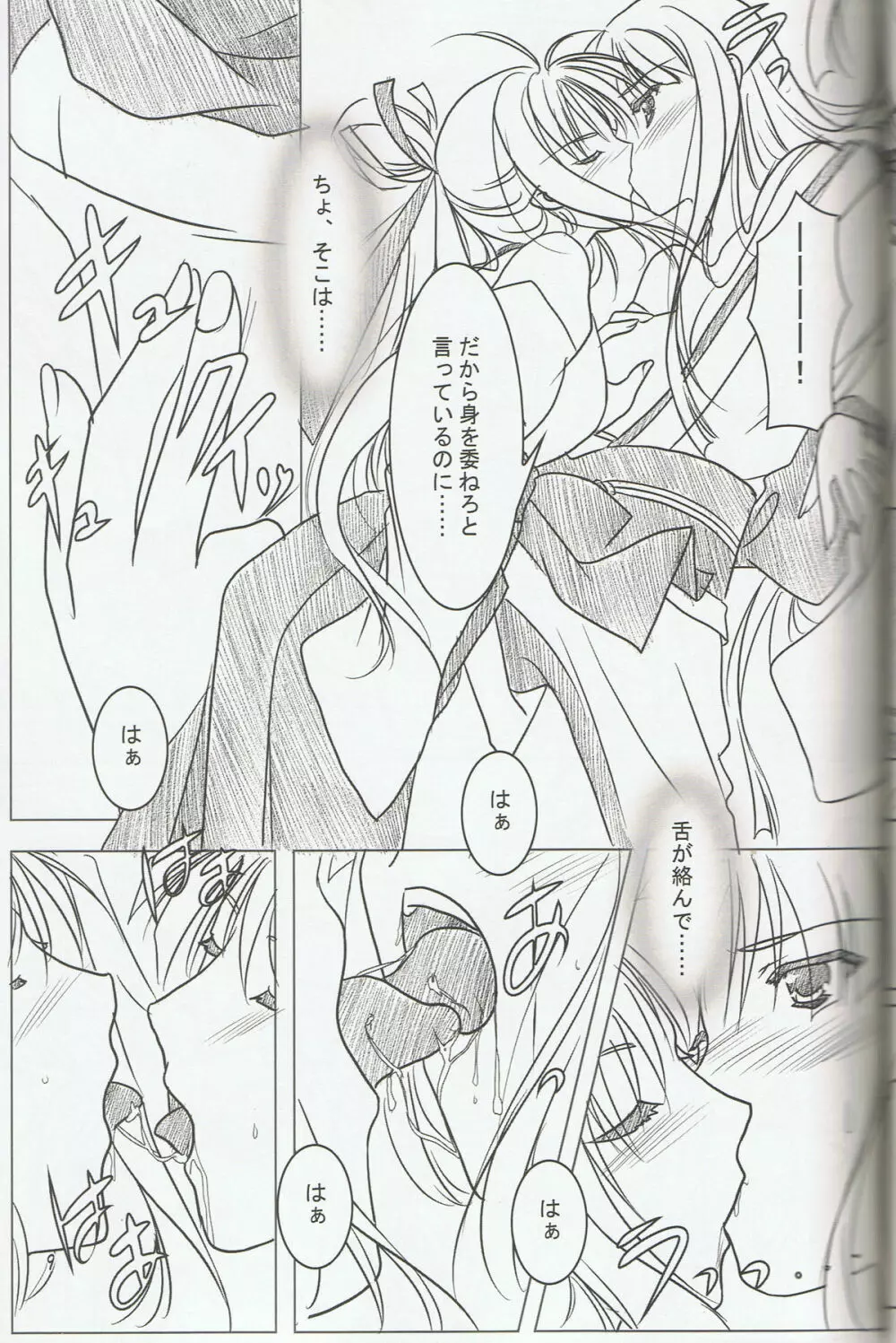 緋袴 Vol.6 - page7