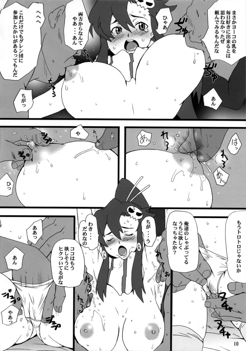 ようこそヨーコ - page10