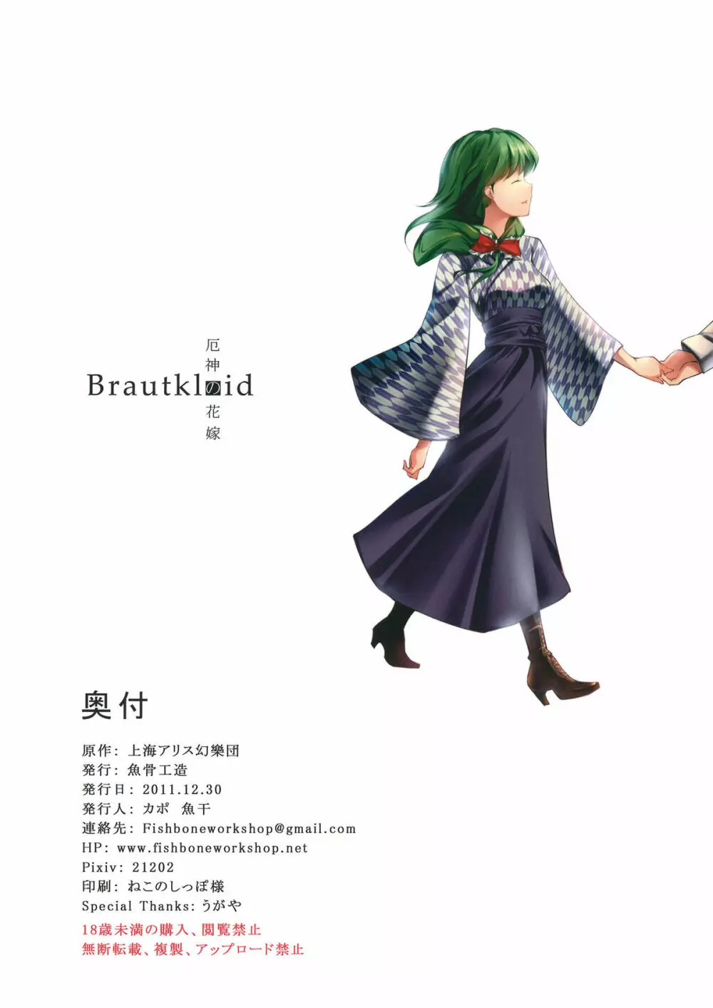 Brautkleid - page24