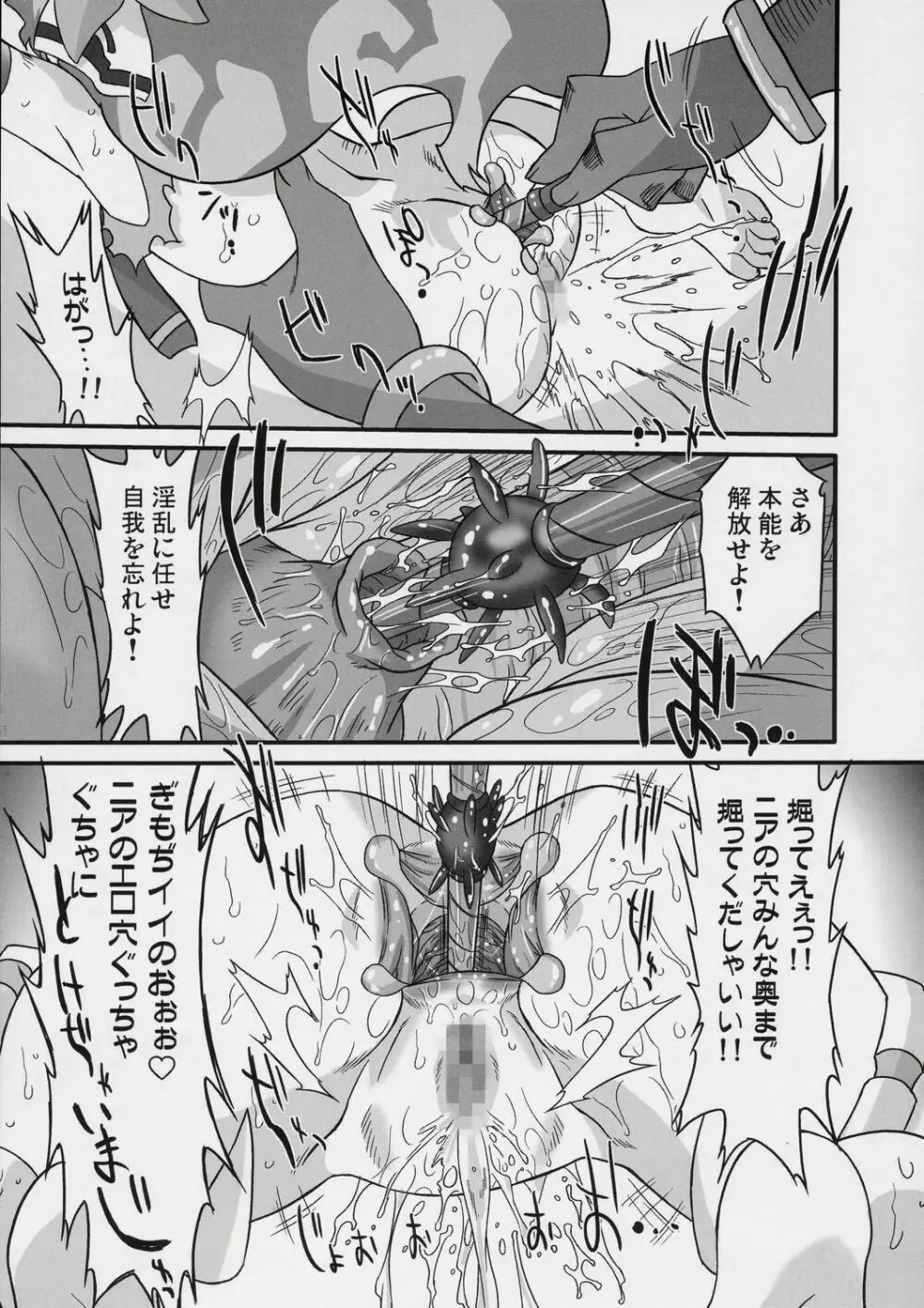 螺旋の都のお姫様！ - page16