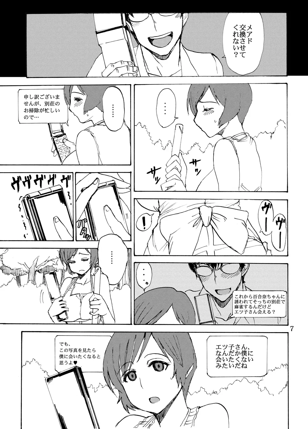 エツ子さんの笑顔を曇らせたい - page6