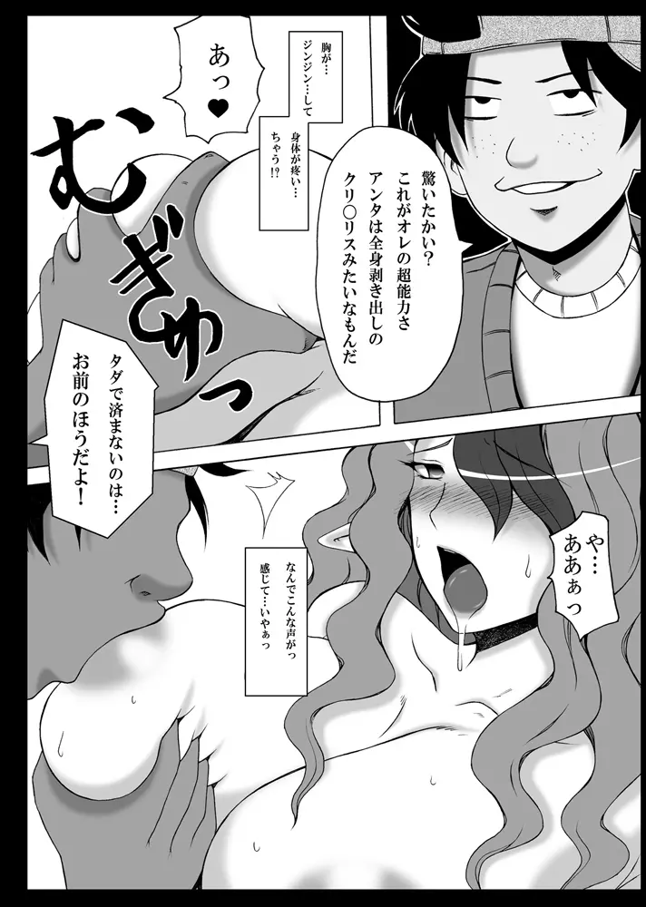 ミ○リィがチ○ポに敗北し牝豚奴隷に調教される館 - page36