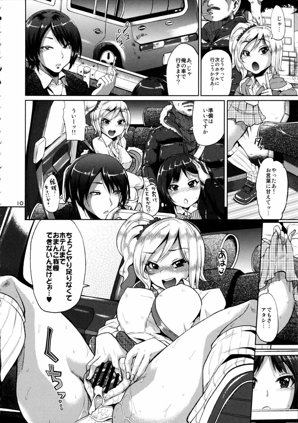 J-ct 孕みたい系女子 - page9