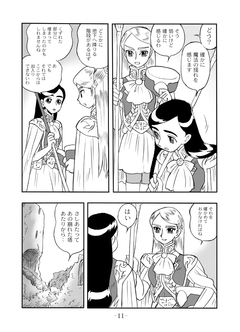 LILISTIA CHRONICLE :PILOT - page10