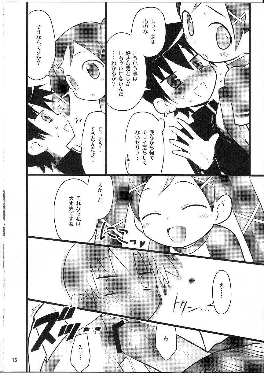 まほはまにゅうのまぞしょうじょ - page15