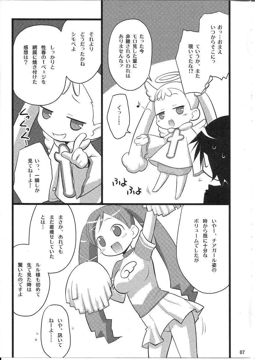 まほはまにゅうのまぞしょうじょ - page6