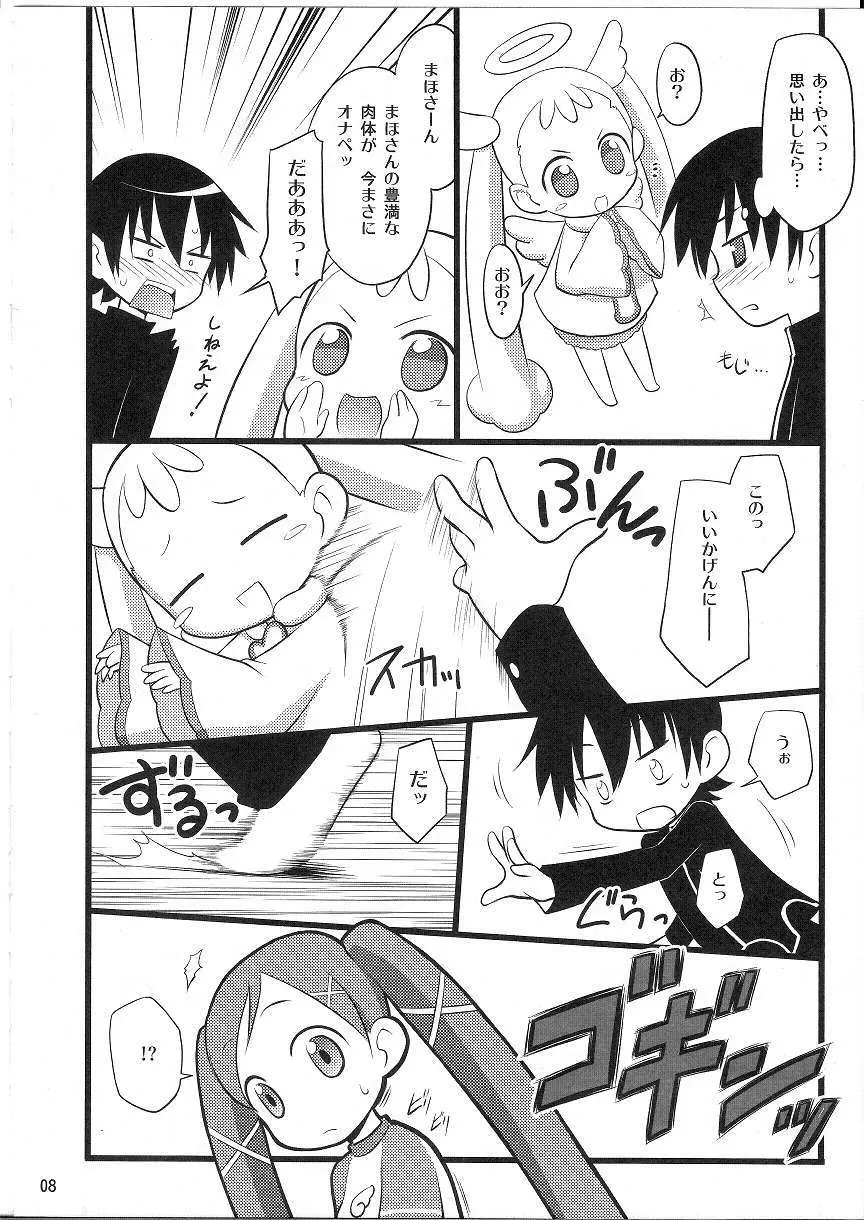 まほはまにゅうのまぞしょうじょ - page7