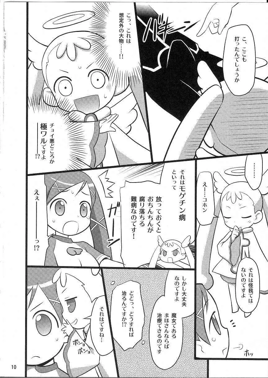 まほはまにゅうのまぞしょうじょ - page9