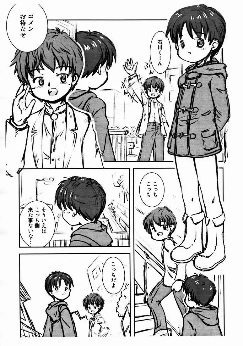 ぼくたちの日々３ - page2