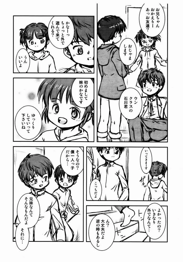 ぼくたちの日々３ - page3