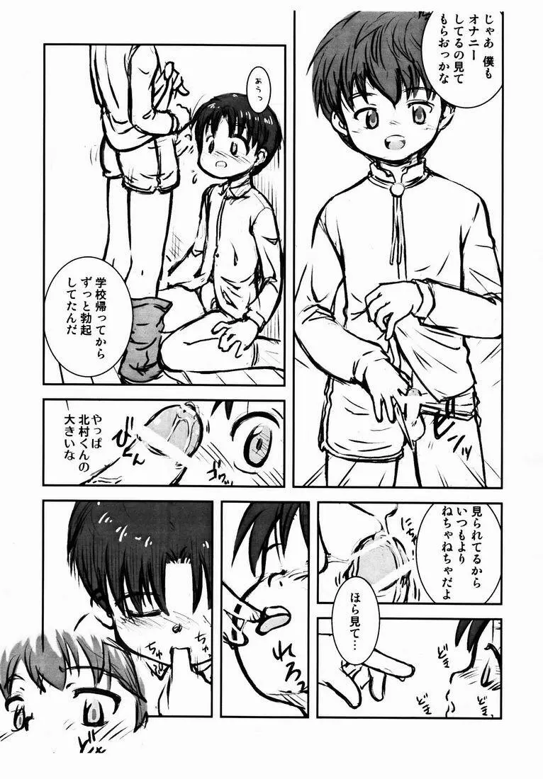 ぼくたちの日々３ - page5