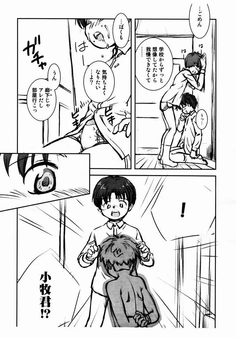 ぼくたちの日々３ - page7