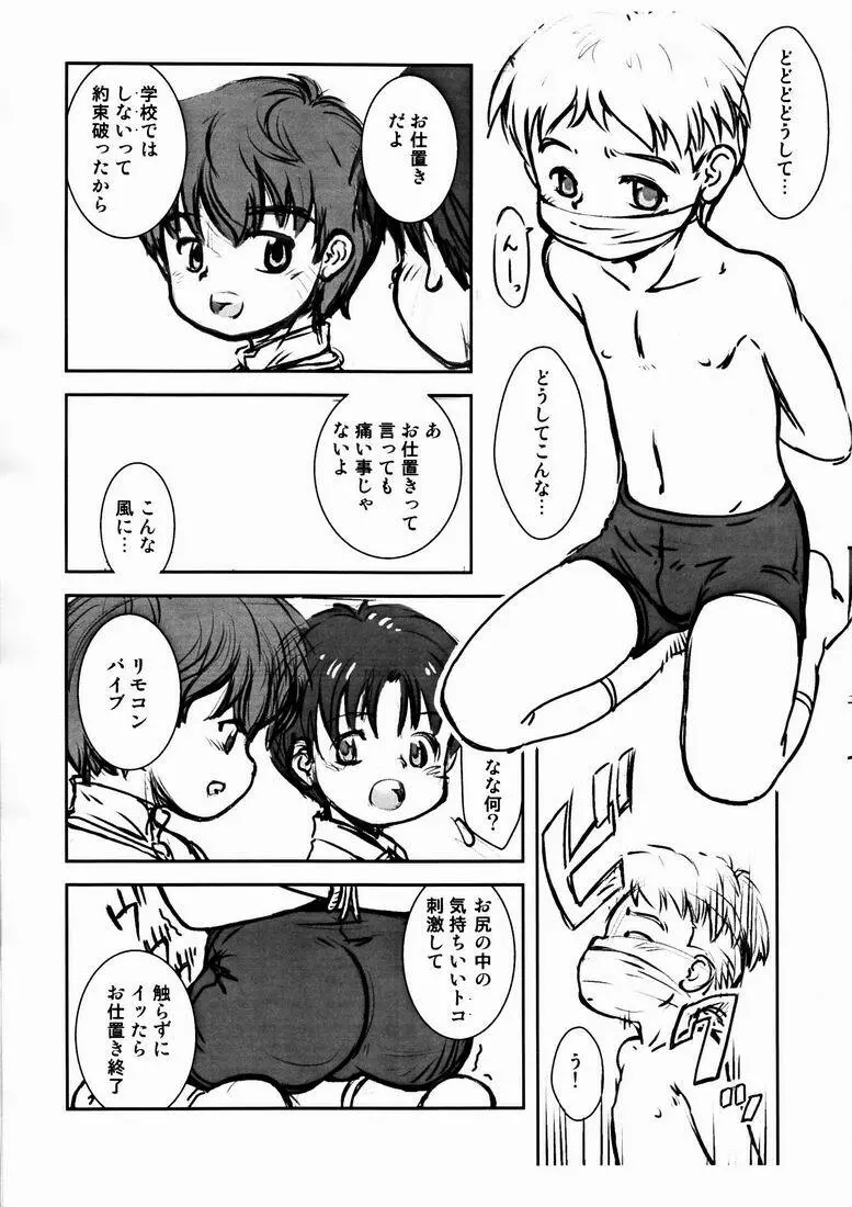 ぼくたちの日々３ - page8