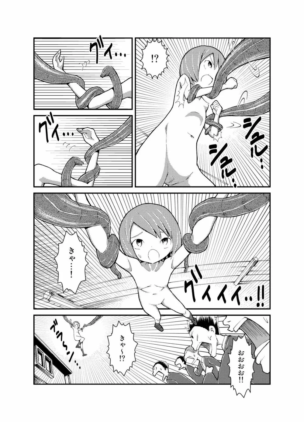 少女と裸体と悪魔憑き! - page17