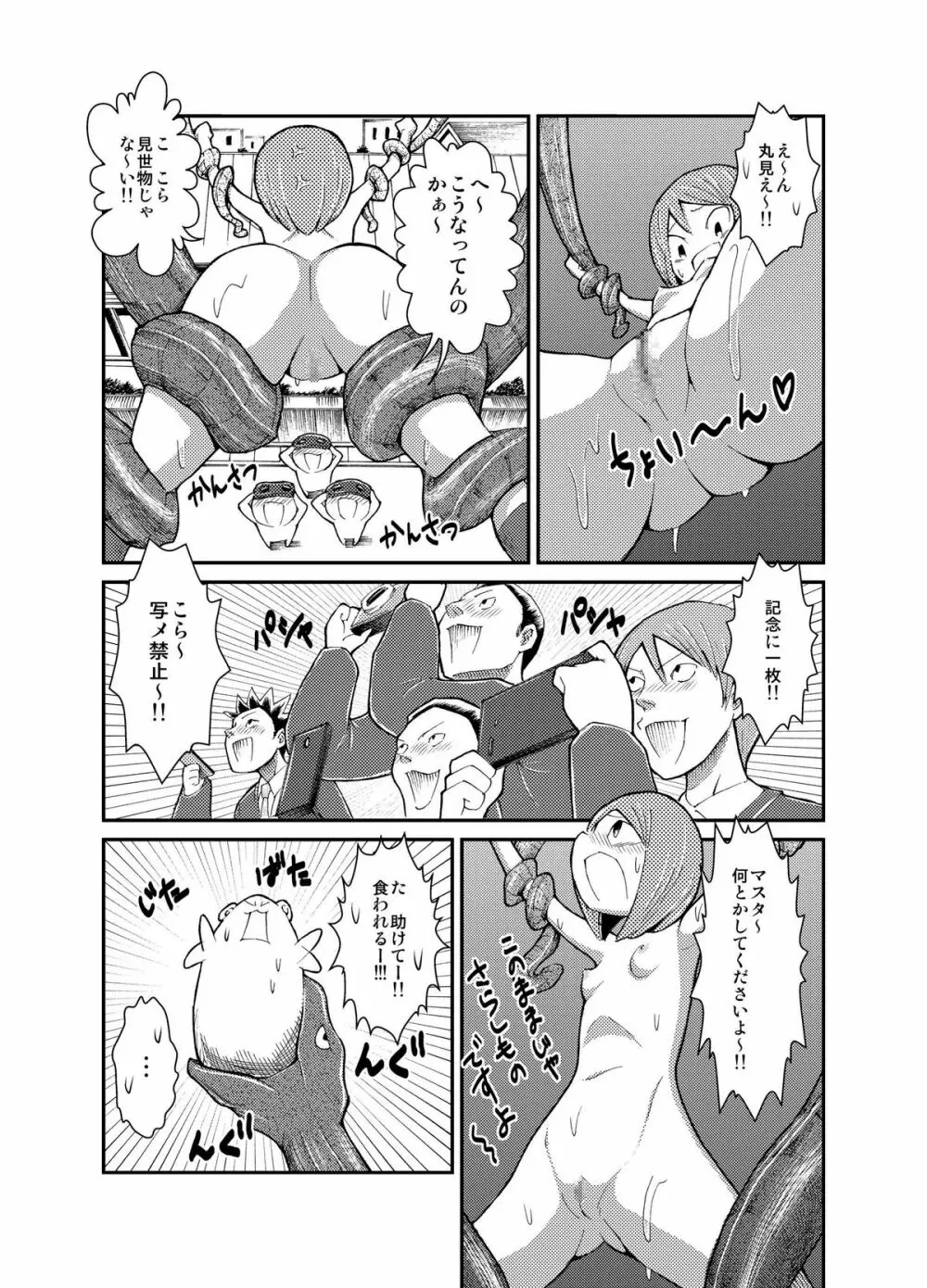 少女と裸体と悪魔憑き! - page25