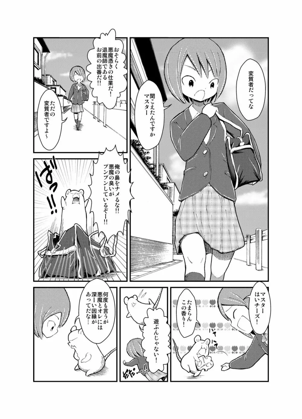 少女と裸体と悪魔憑き! - page4