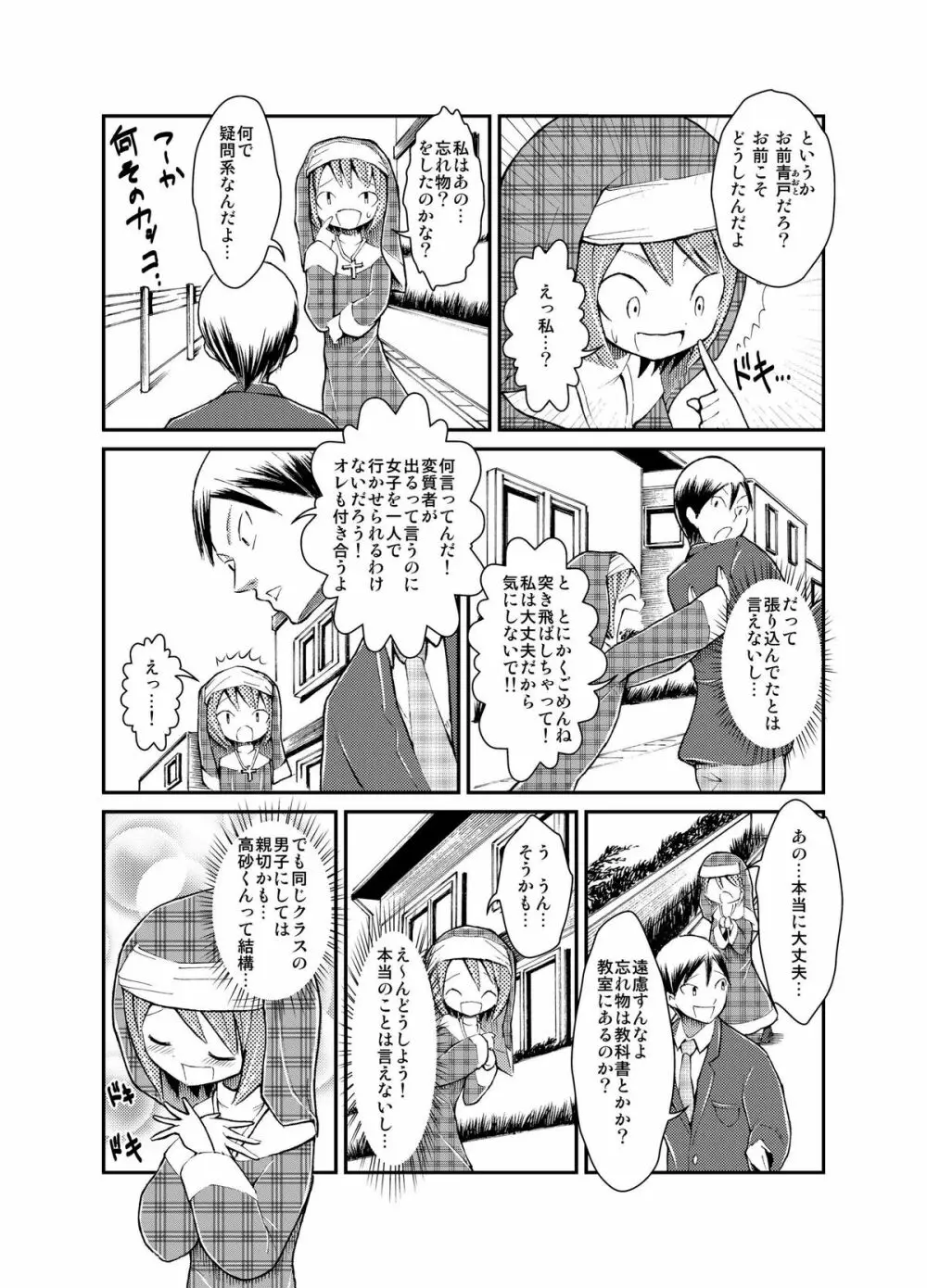 少女と裸体と悪魔憑き! - page7