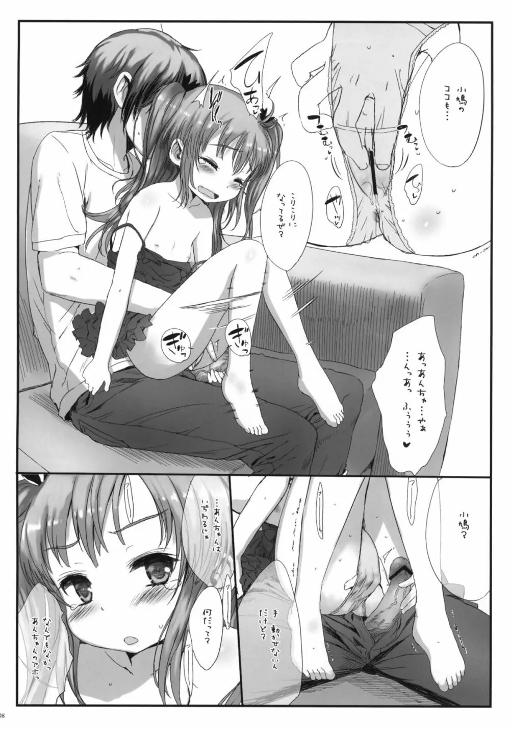 小鳩は三度さえずる - page7