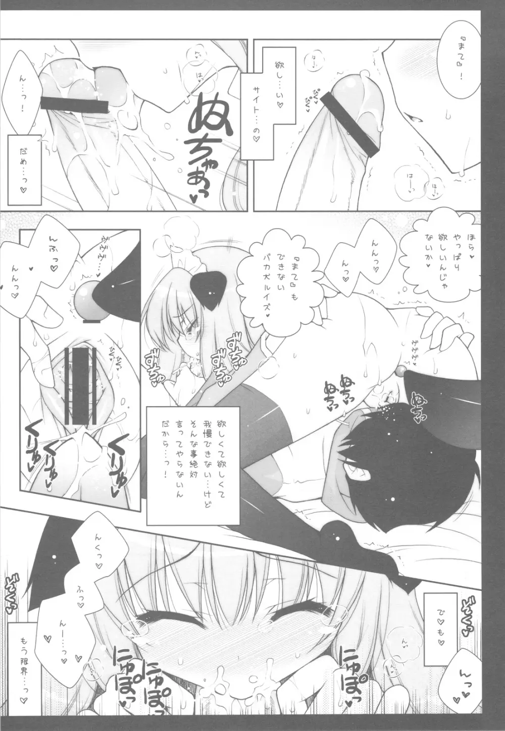 ゼロの使い魔 総集編 - page102