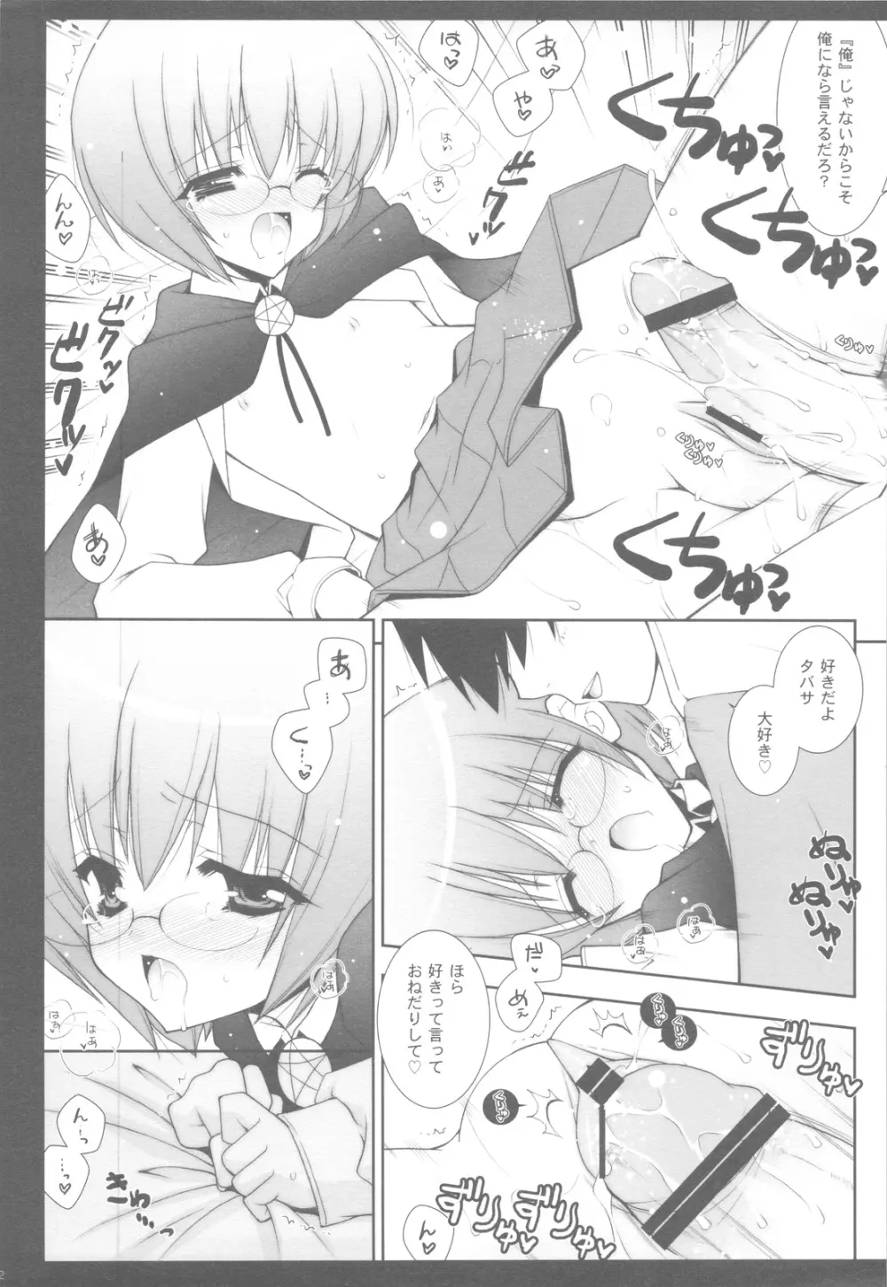 ゼロの使い魔 総集編 - page131