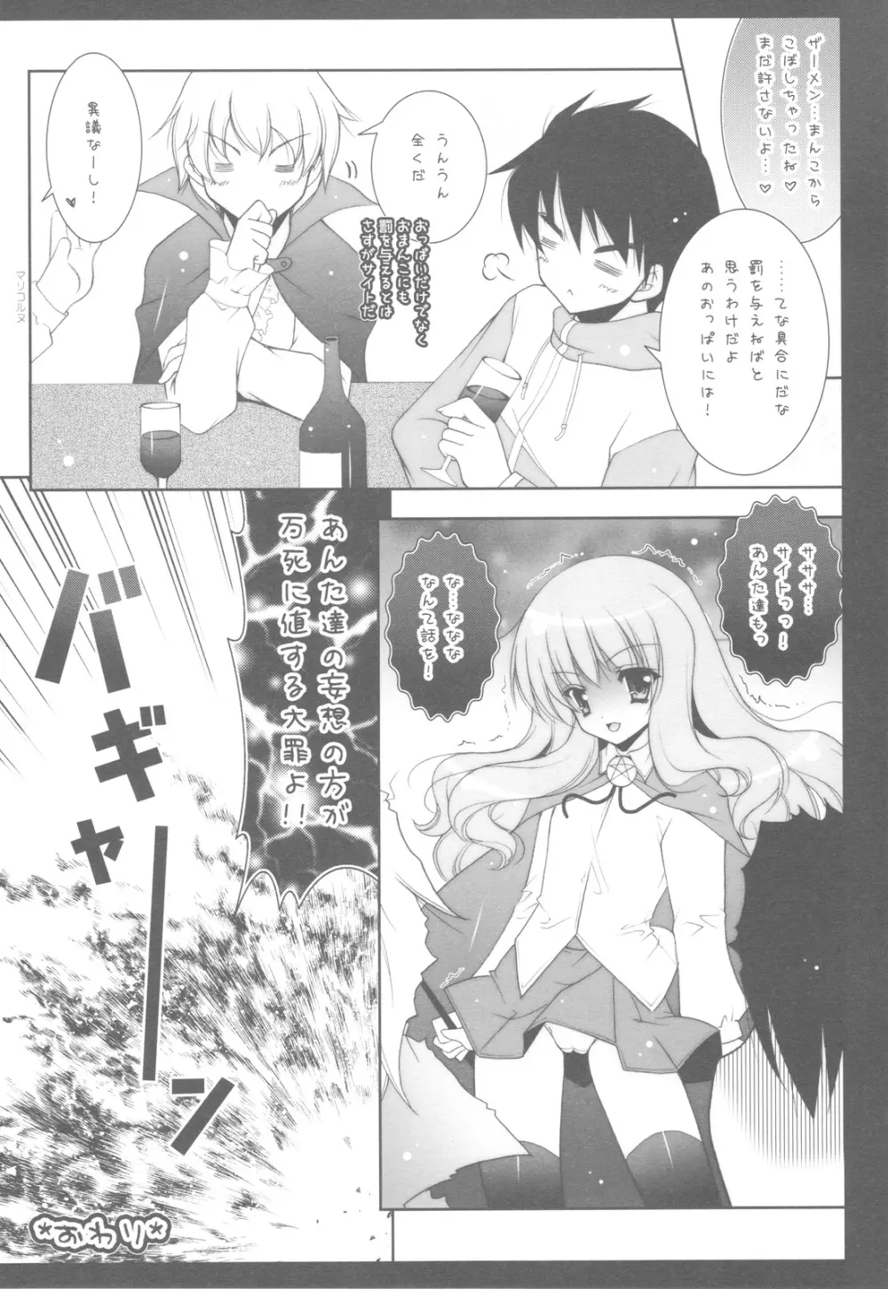 ゼロの使い魔 総集編 - page168