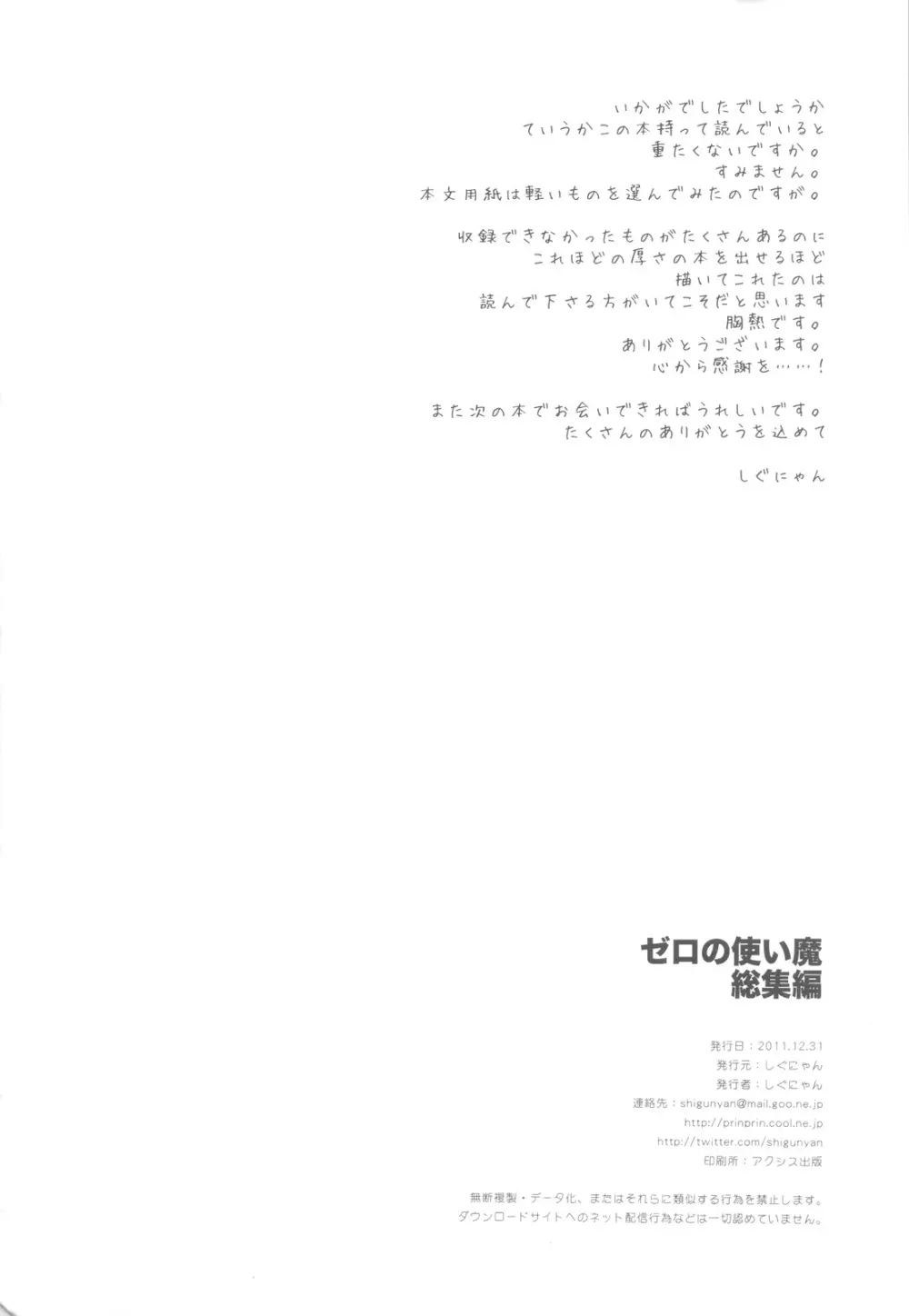 ゼロの使い魔 総集編 - page177