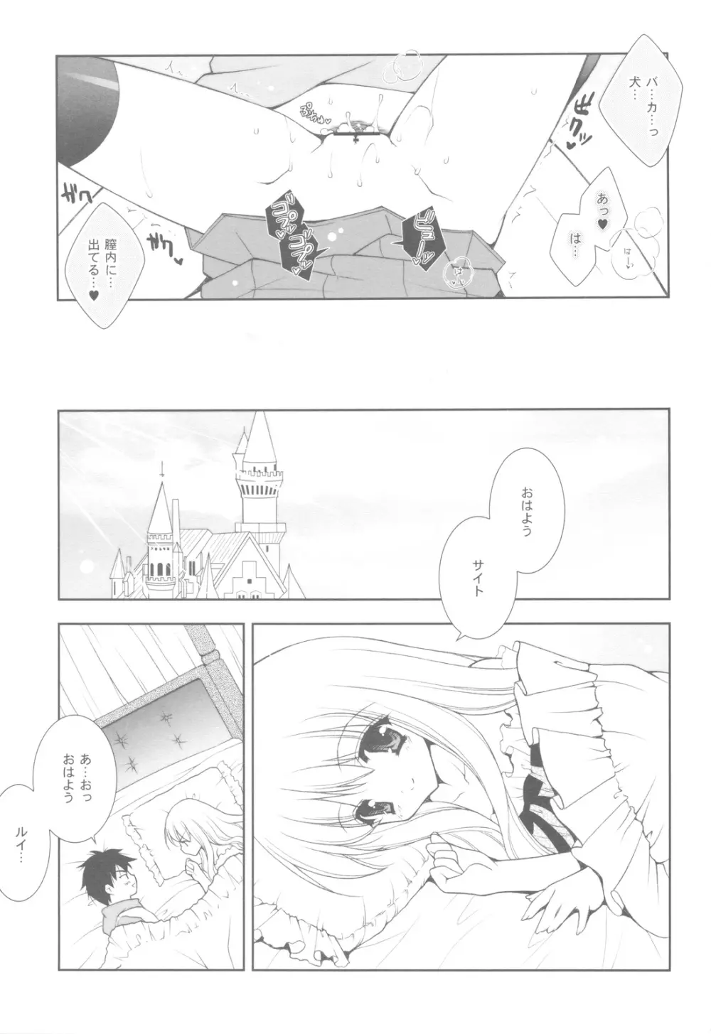 ゼロの使い魔 総集編 - page24