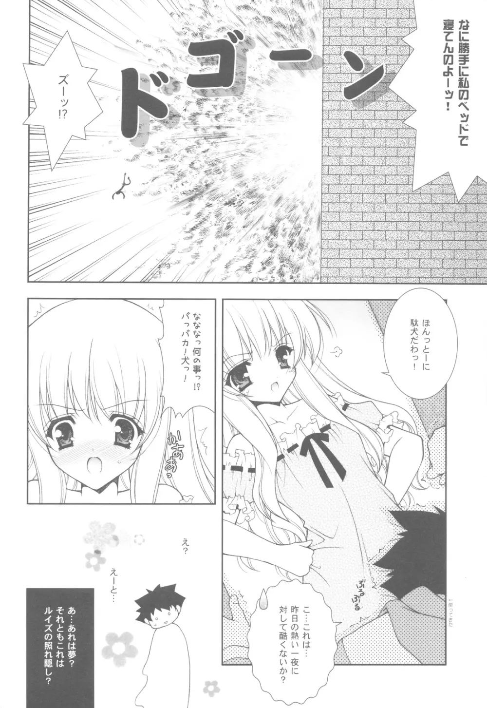 ゼロの使い魔 総集編 - page25