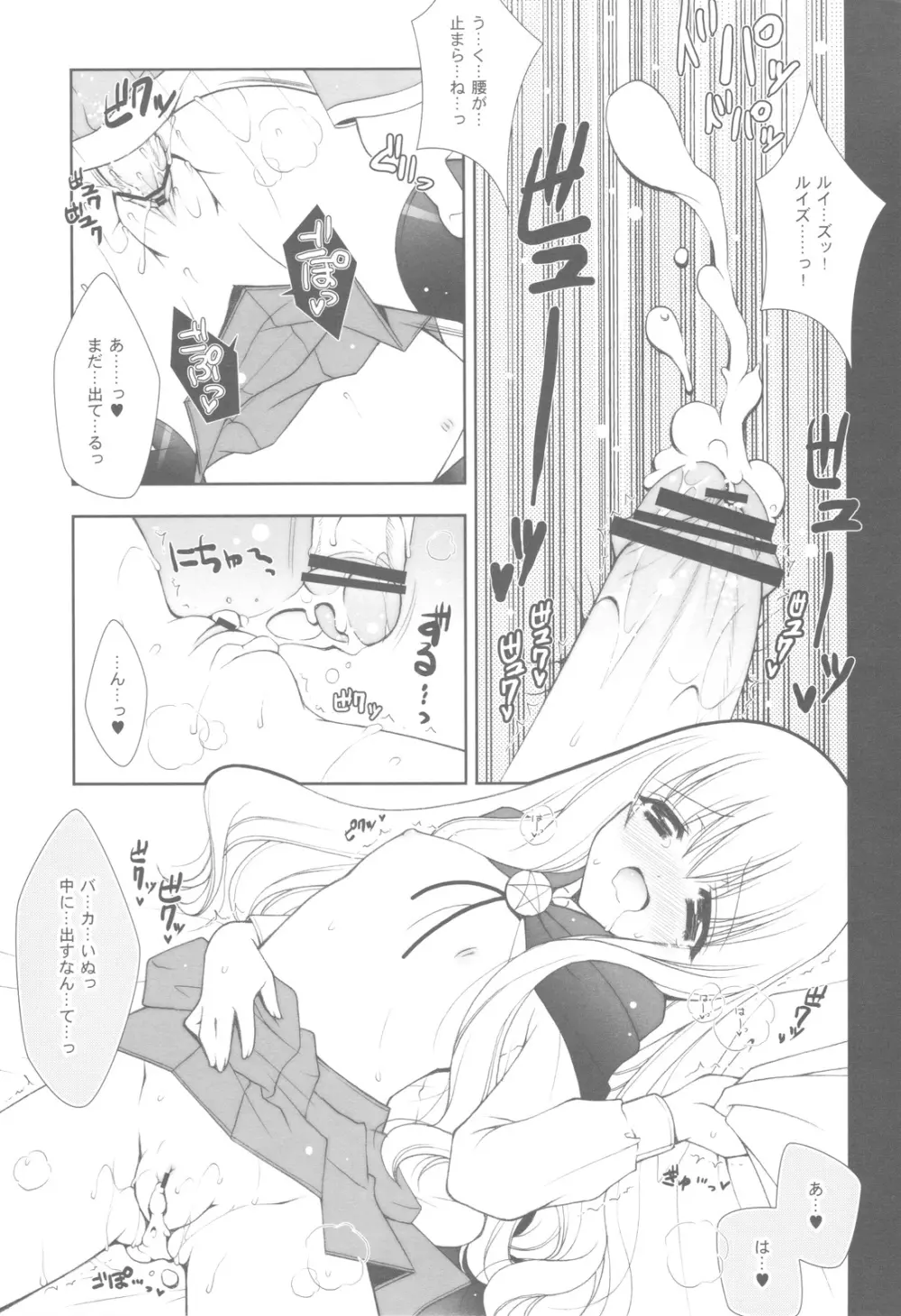 ゼロの使い魔 総集編 - page38