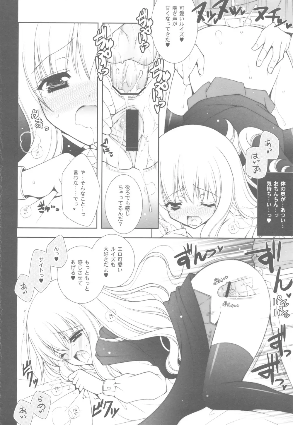 ゼロの使い魔 総集編 - page45