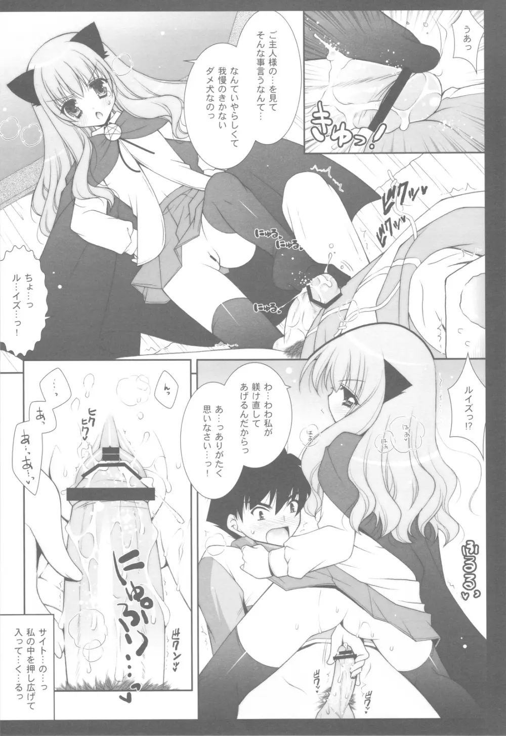 ゼロの使い魔 総集編 - page58