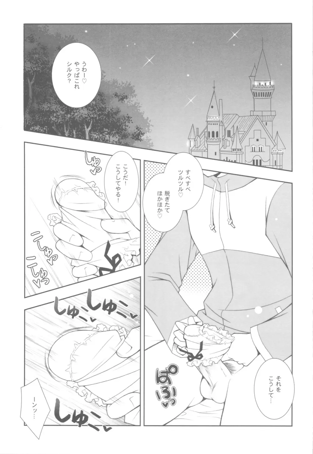 ゼロの使い魔 総集編 - page6