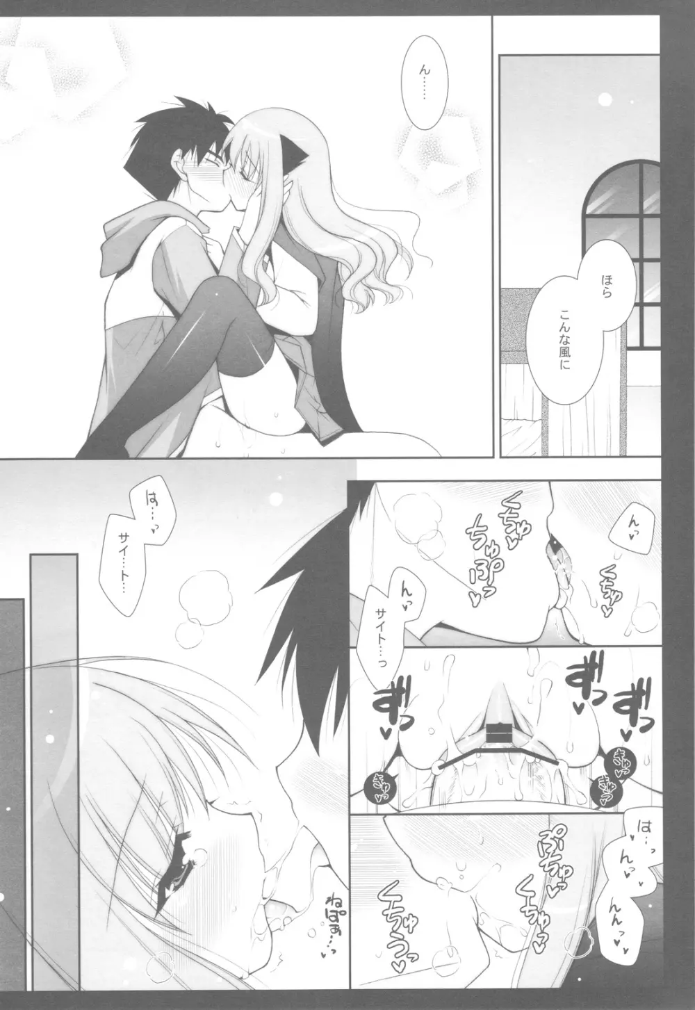 ゼロの使い魔 総集編 - page62