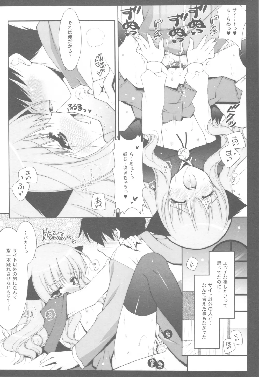 ゼロの使い魔 総集編 - page64