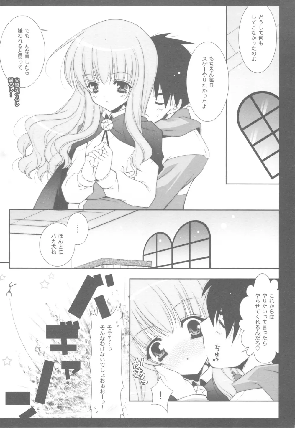 ゼロの使い魔 総集編 - page68