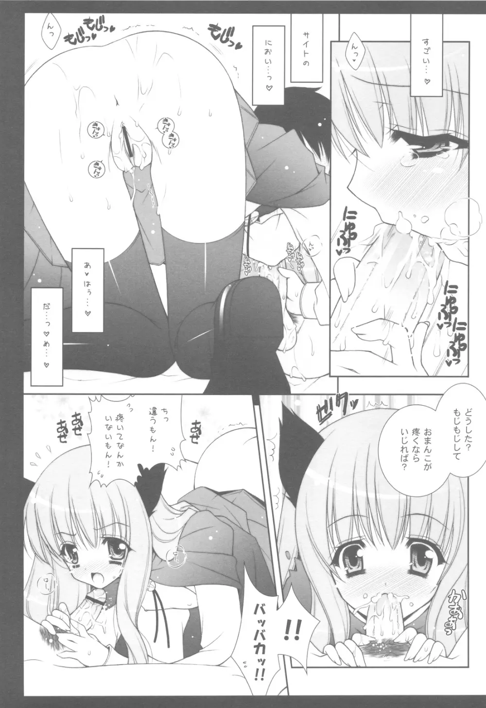 ゼロの使い魔 総集編 - page81