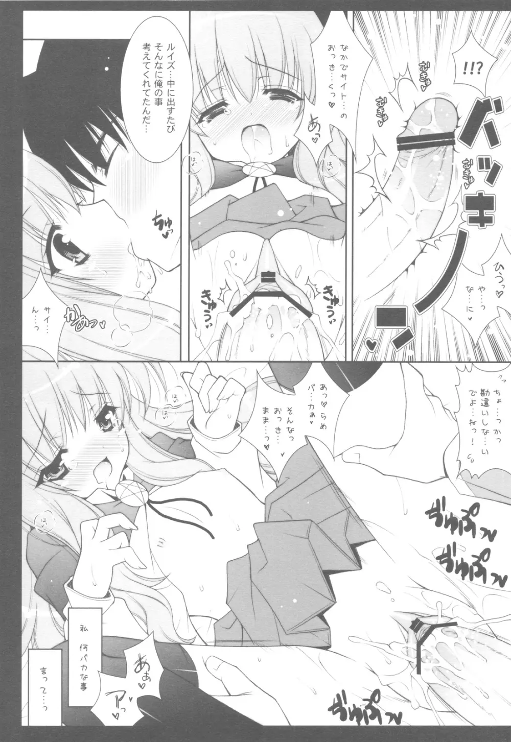 ゼロの使い魔 総集編 - page87