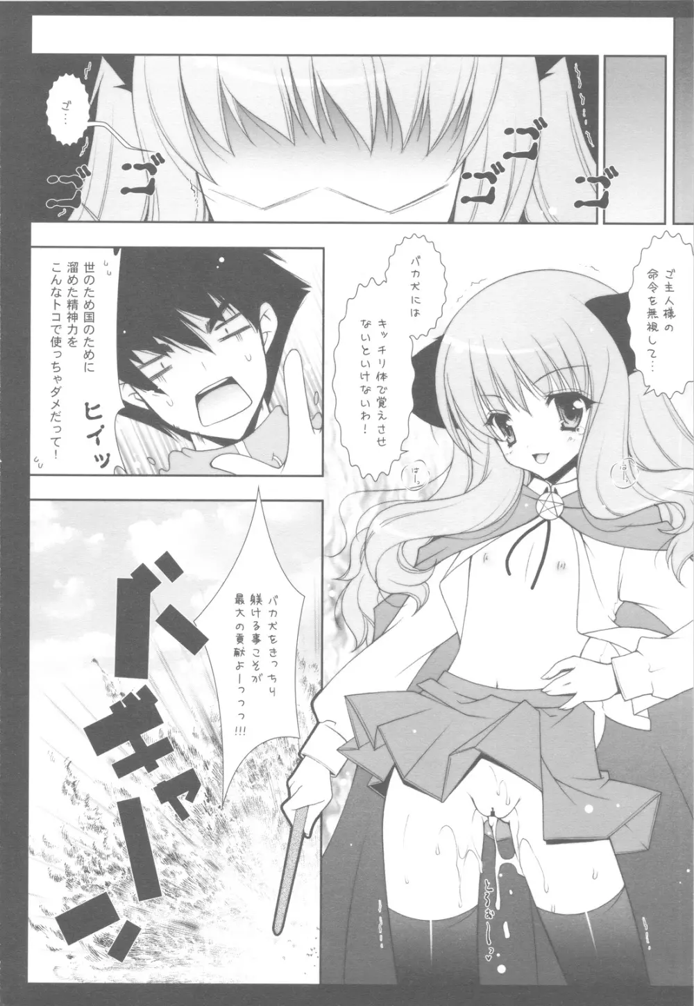 ゼロの使い魔 総集編 - page91