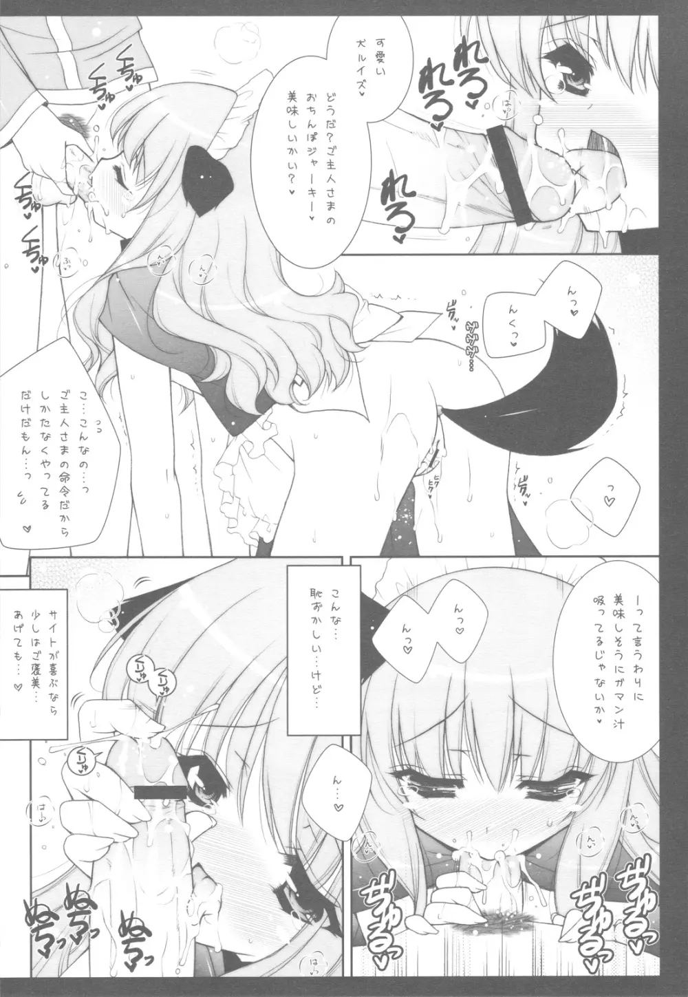 ゼロの使い魔 総集編 - page96