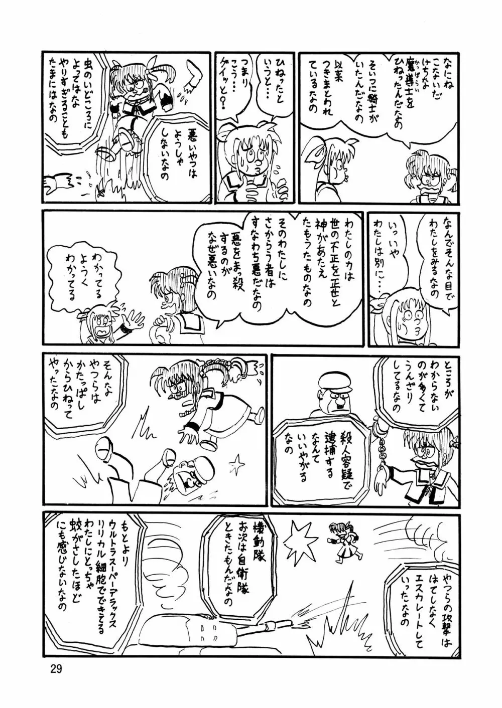 ストレージバインド - page29