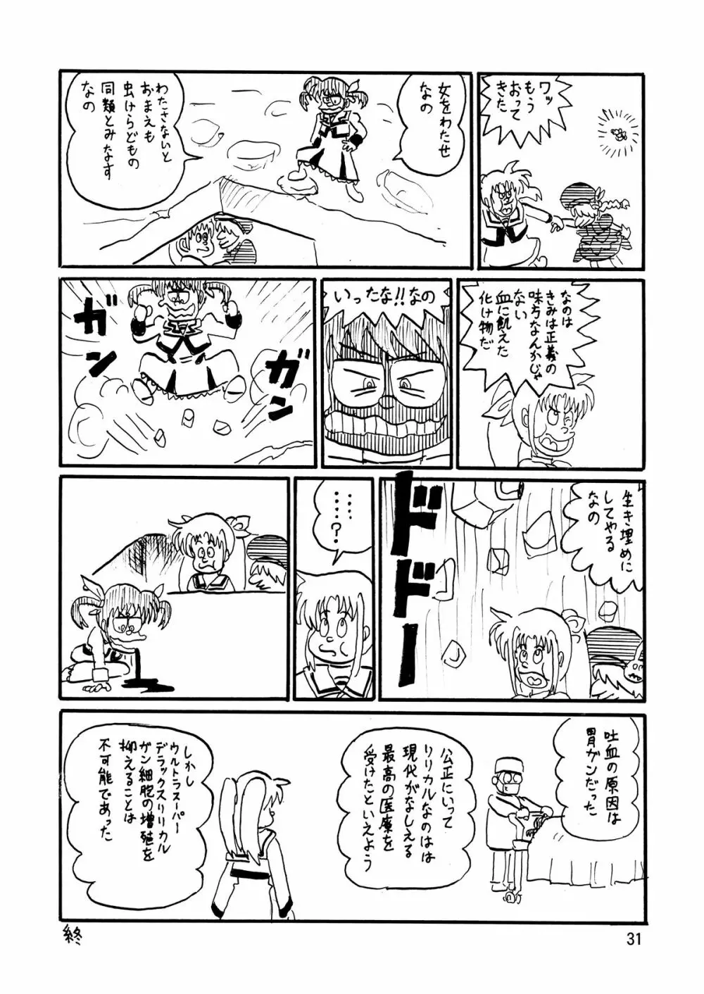 ストレージバインド - page31