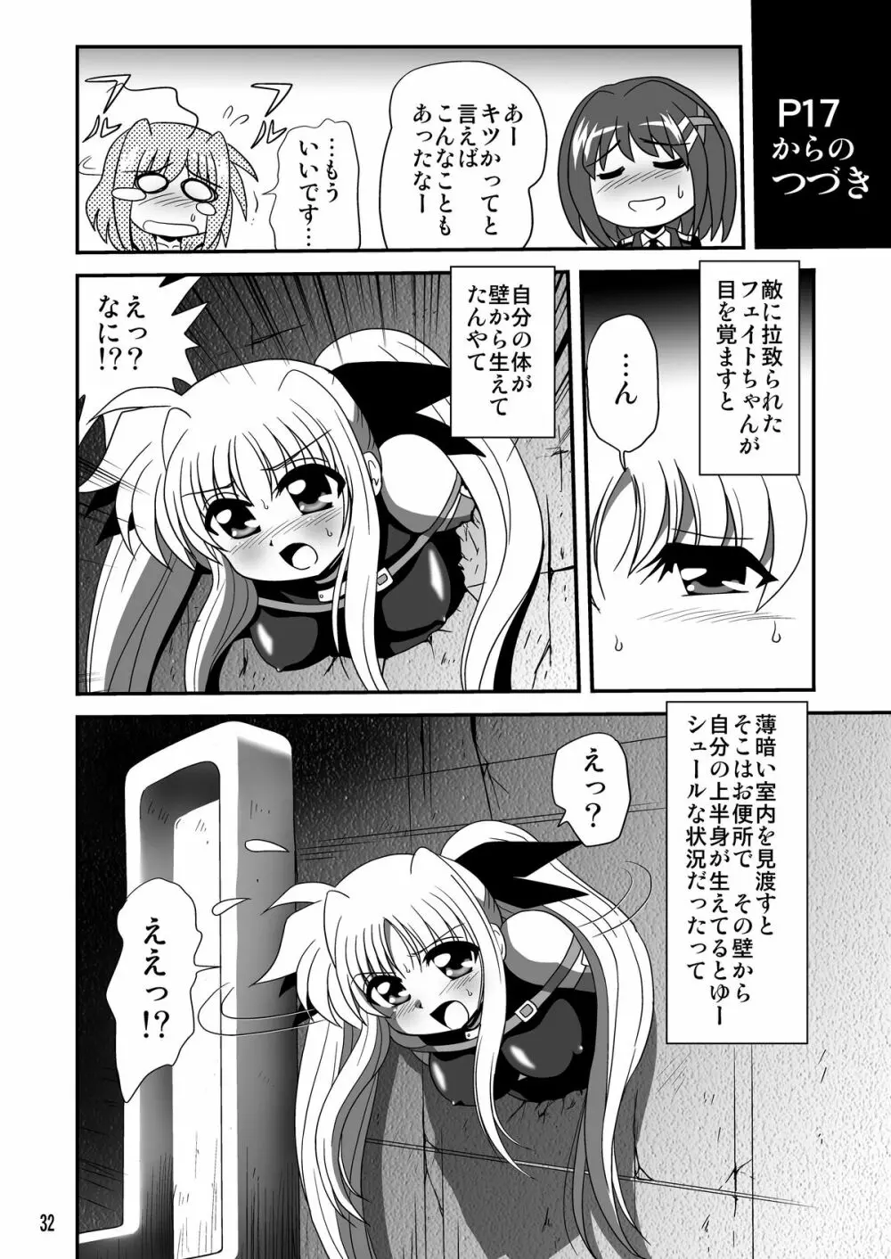 ストレージバインド - page32