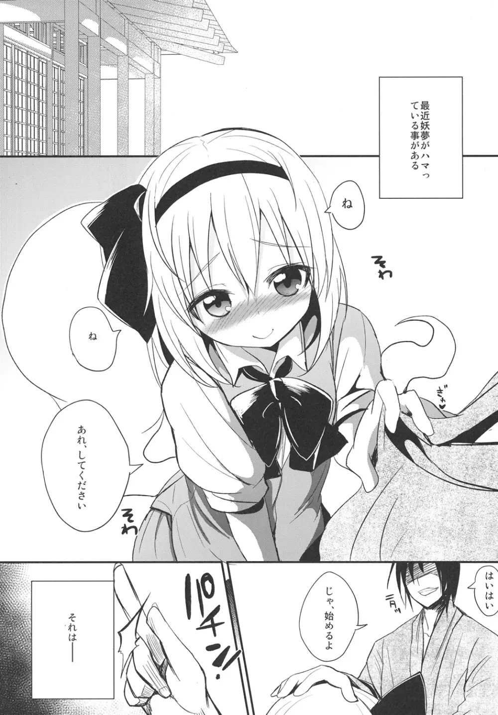 妖夢ちゃんと催眠セックスする本 - page4