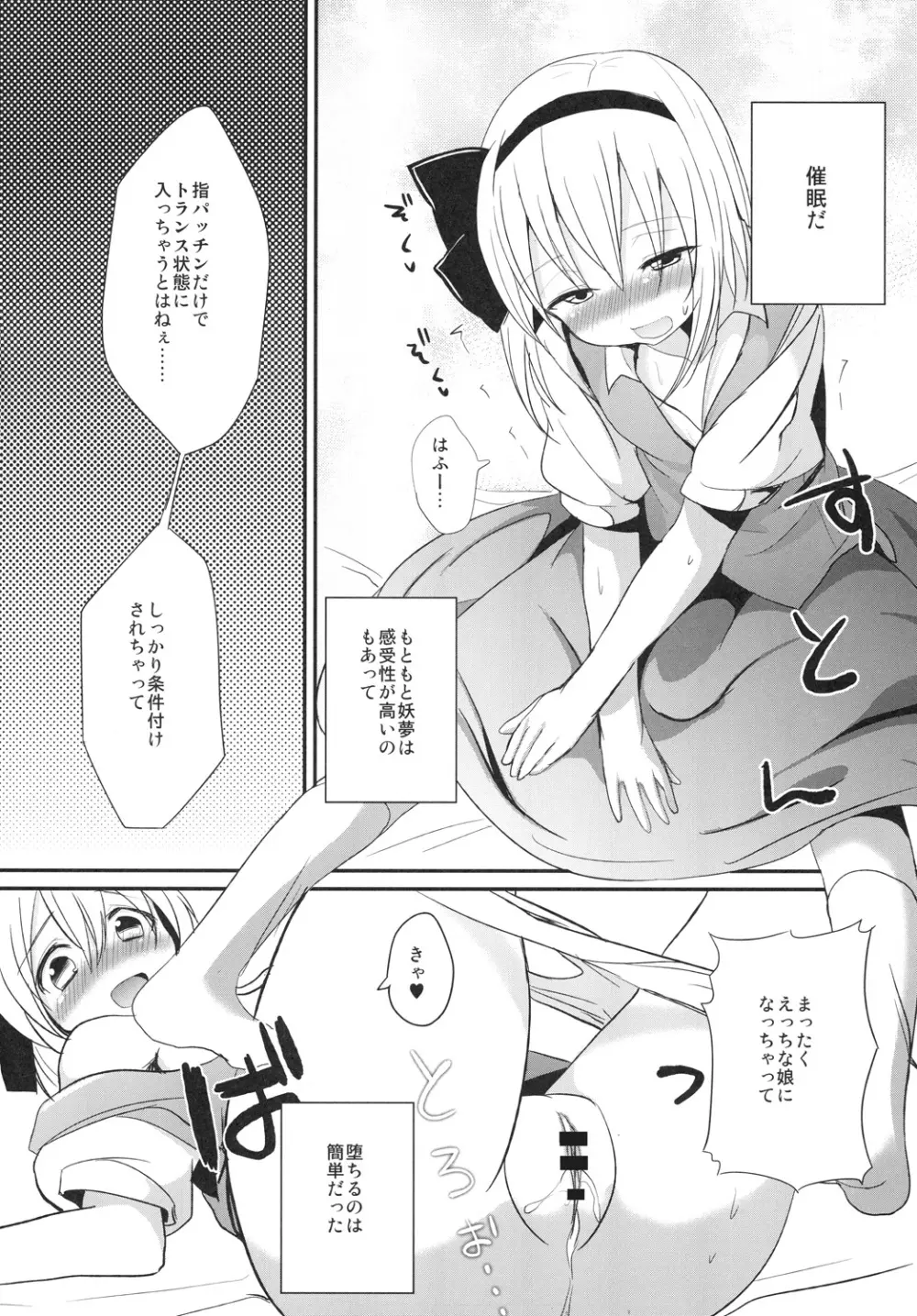 妖夢ちゃんと催眠セックスする本 - page5